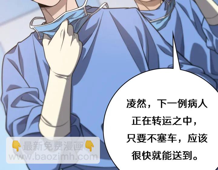 🍼大医凌然 第32话 助手也需要抢的 第23页