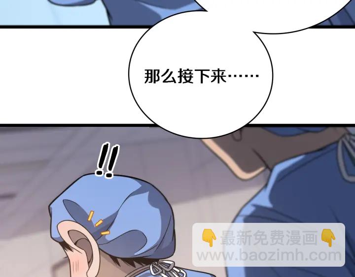 🍼大医凌然 第32话 助手也需要抢的 第24页