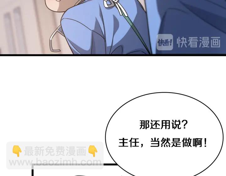 🍼大医凌然 第32话 助手也需要抢的 第25页