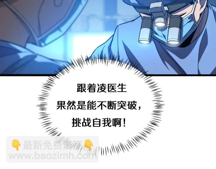 🍼大医凌然 第32话 助手也需要抢的 第32页
