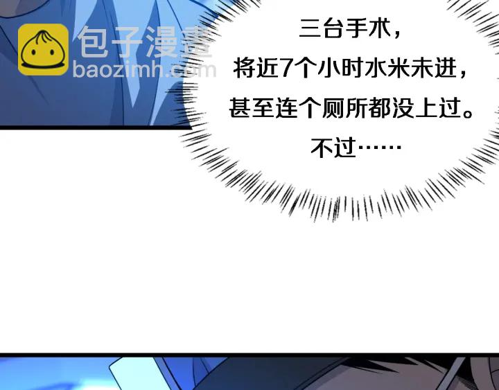🍼大医凌然 第32话 助手也需要抢的 第34页