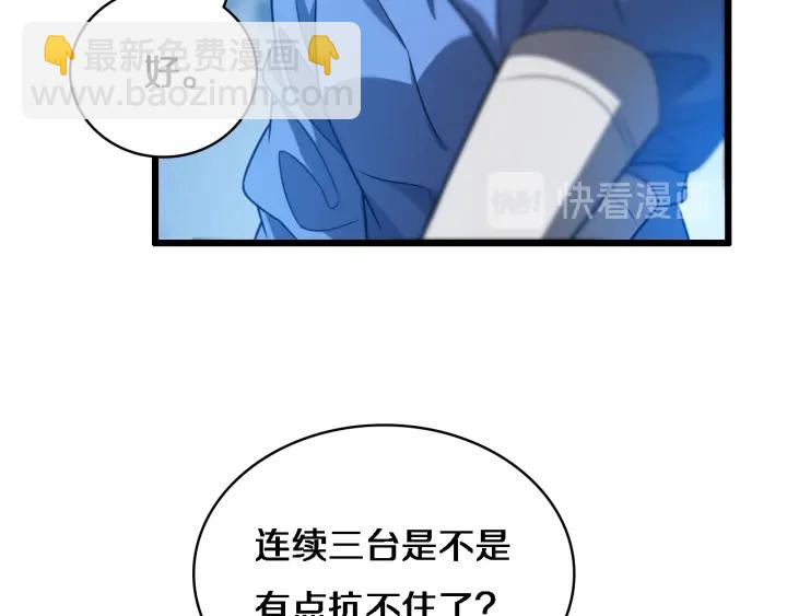 🍼大医凌然 第32话 助手也需要抢的 第41页
