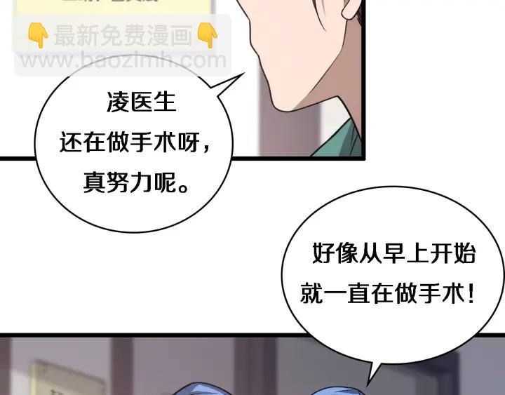 🍼大医凌然 第34话 诊断学技能体检专精 第11页