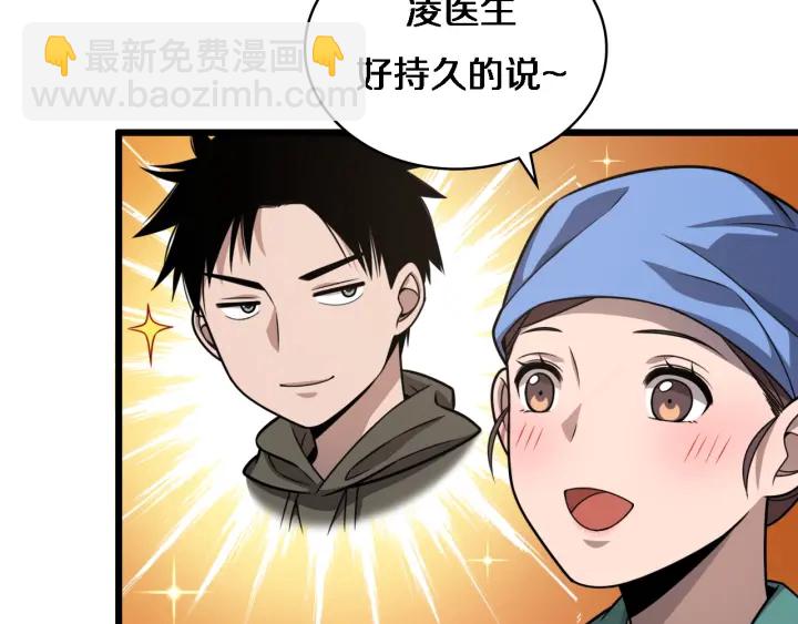 🍼大医凌然 第34话 诊断学技能体检专精 第13页