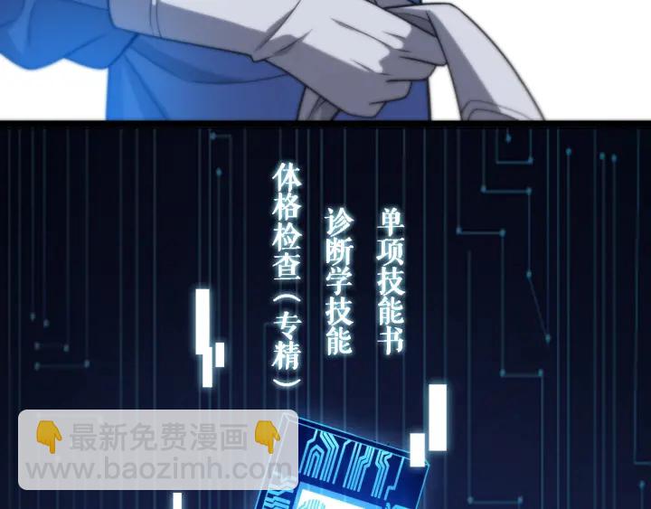 🍼大医凌然 第34话 诊断学技能体检专精 第27页