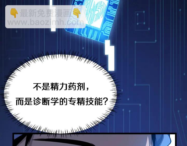 🍼大医凌然 第34话 诊断学技能体检专精 第28页