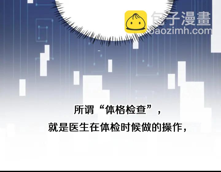 🍼大医凌然 第34话 诊断学技能体检专精 第30页