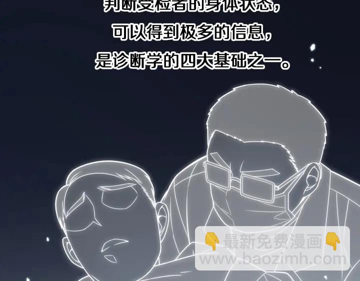 🍼大医凌然 第34话 诊断学技能体检专精 第32页