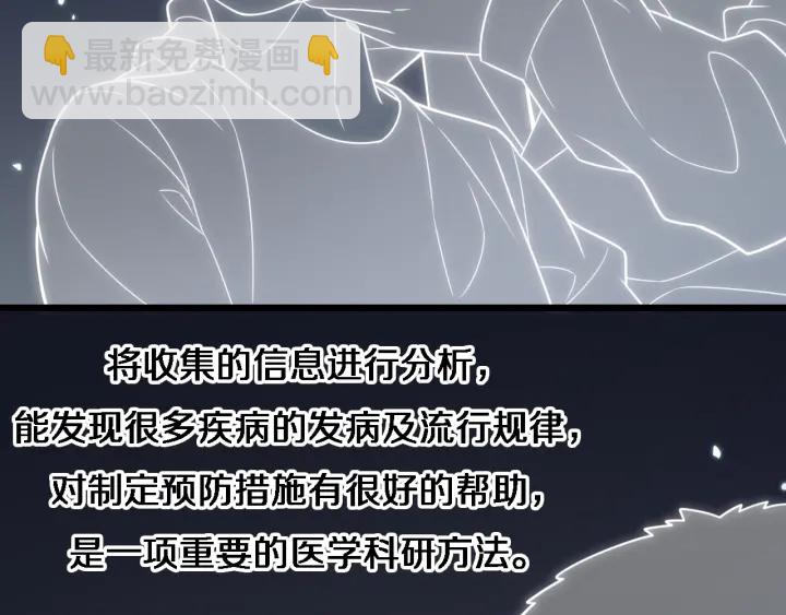 🍼大医凌然 第34话 诊断学技能体检专精 第33页