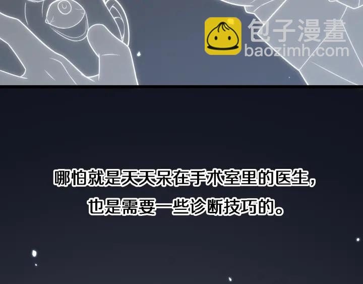 🍼大医凌然 第34话 诊断学技能体检专精 第35页