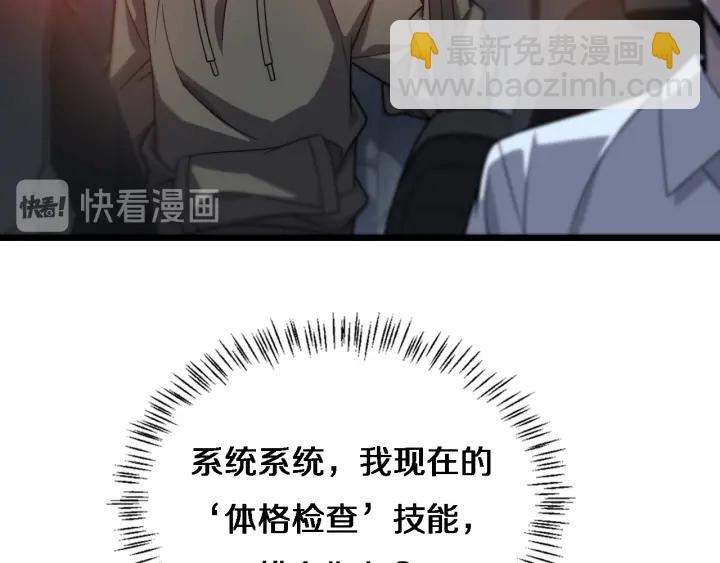 🍼大医凌然 第34话 诊断学技能体检专精 第38页