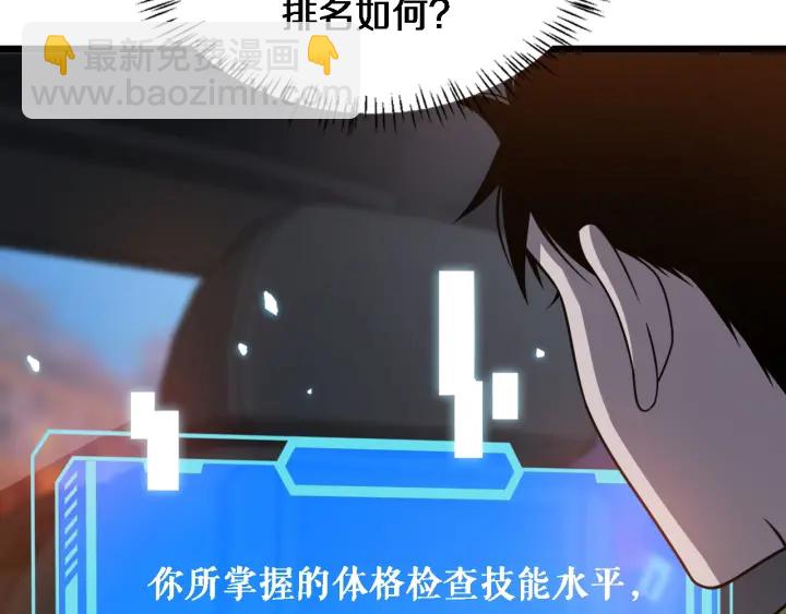 🍼大医凌然 第34话 诊断学技能体检专精 第39页