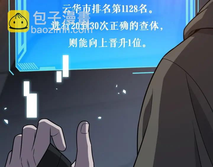 🍼大医凌然 第34话 诊断学技能体检专精 第40页