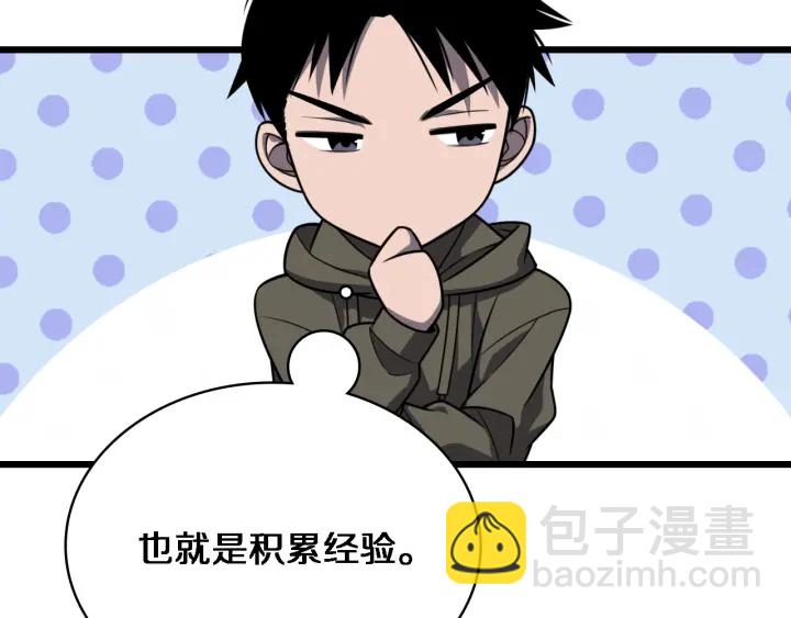 🍼大医凌然 第34话 诊断学技能体检专精 第44页