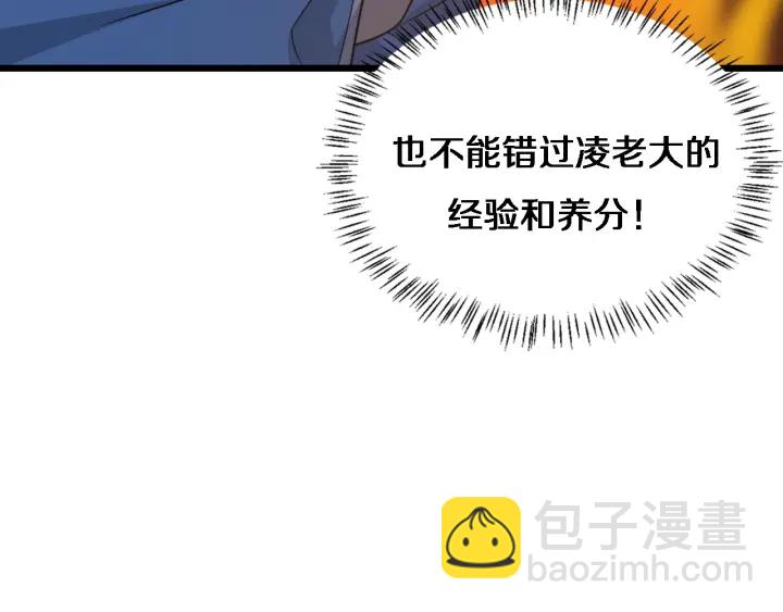 🍼大医凌然 第34话 诊断学技能体检专精 第8页