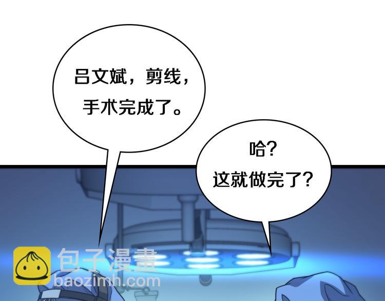 🍼大医凌然 第36话 屌人！！ 第10页