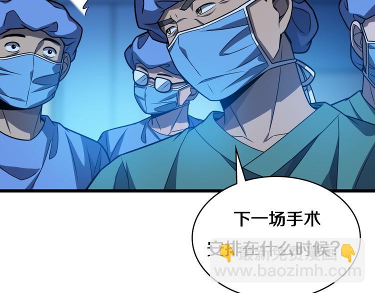 🍼大医凌然 第36话 屌人！！ 第13页