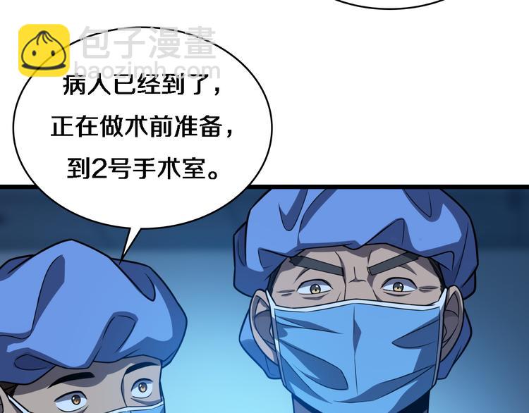 🍼大医凌然 第36话 屌人！！ 第14页