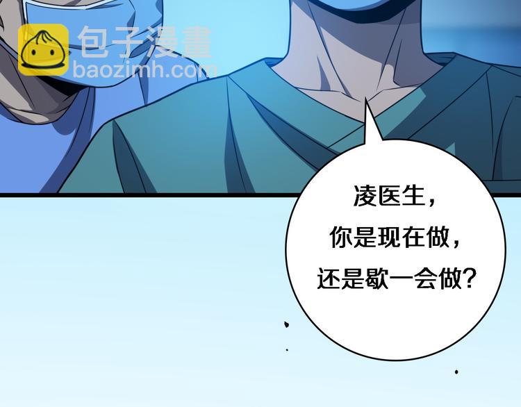 🍼大医凌然 第36话 屌人！！ 第15页