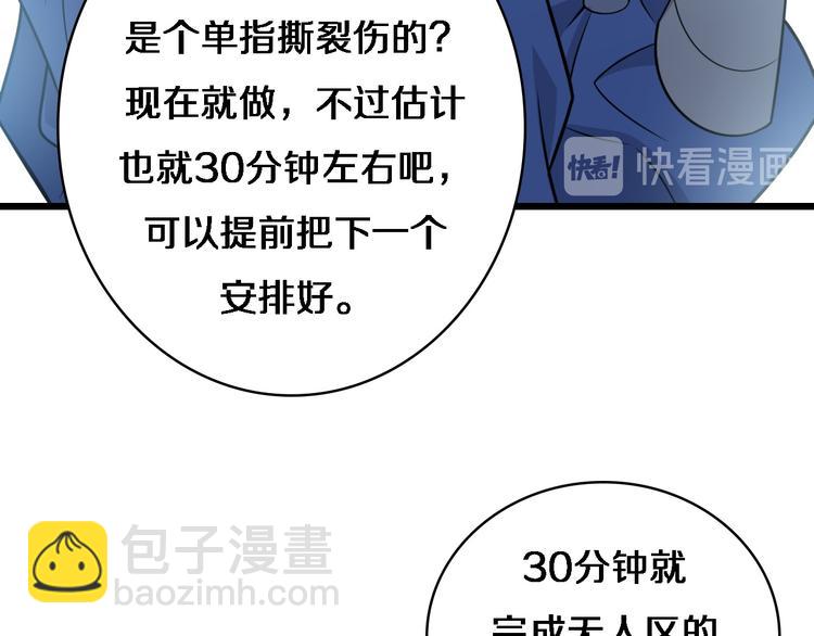 🍼大医凌然 第36话 屌人！！ 第18页
