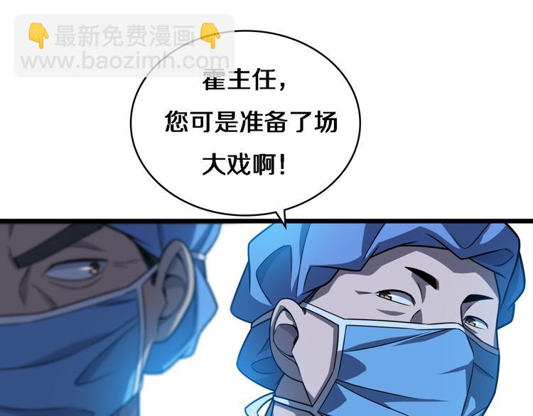 🍼大医凌然 第36话 屌人！！ 第20页