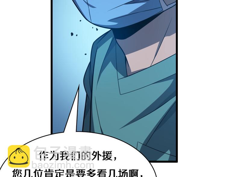 🍼大医凌然 第36话 屌人！！ 第23页