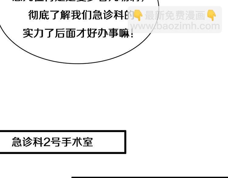 🍼大医凌然 第36话 屌人！！ 第24页
