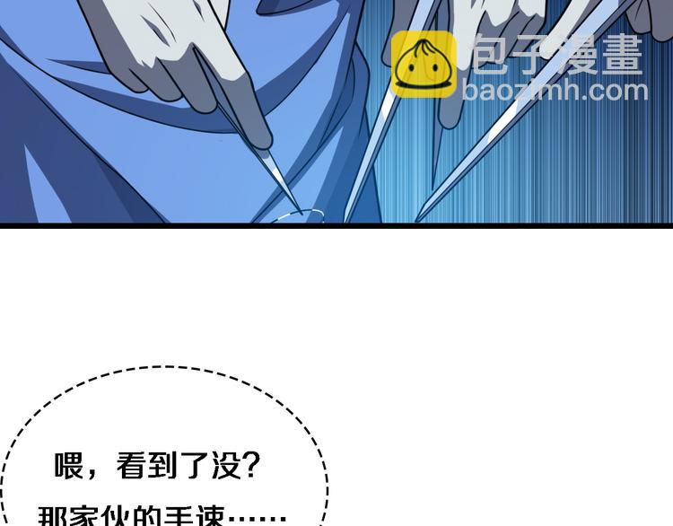 🍼大医凌然 第36话 屌人！！ 第27页