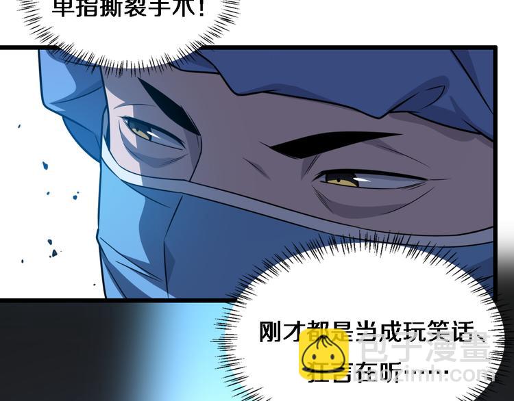 🍼大医凌然 第36话 屌人！！ 第30页