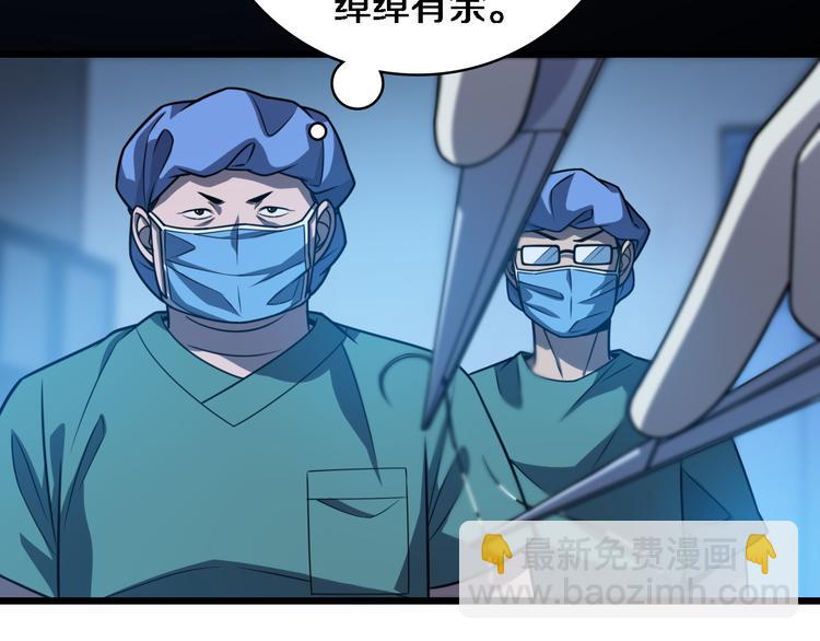 🍼大医凌然 第36话 屌人！！ 第36页