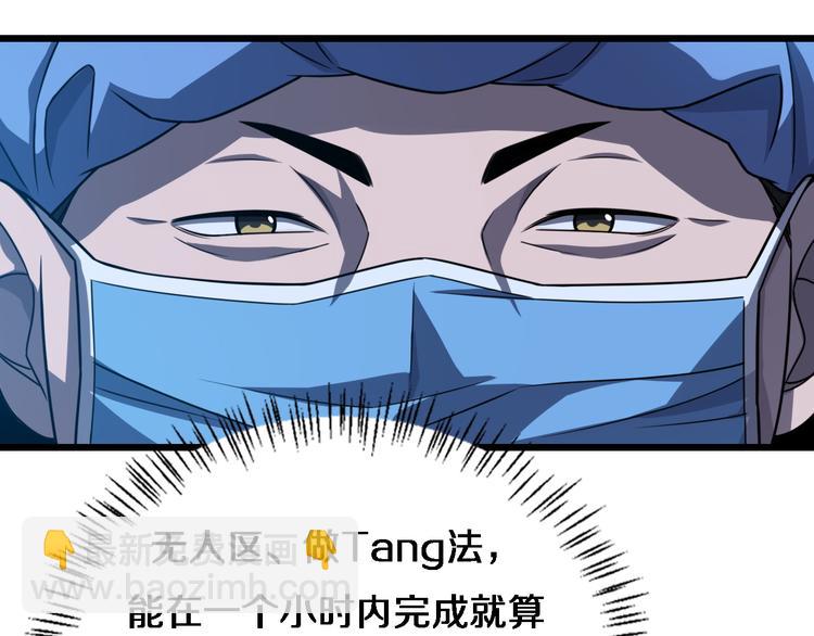 🍼大医凌然 第36话 屌人！！ 第37页
