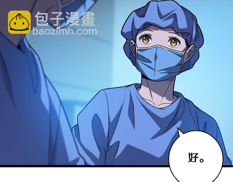 🍼大医凌然 第36话 屌人！！ 第41页