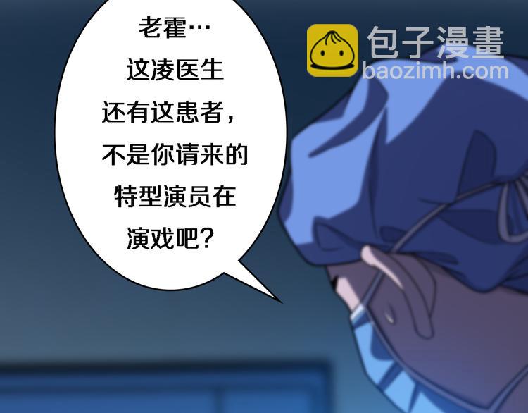 🍼大医凌然 第36话 屌人！！ 第45页