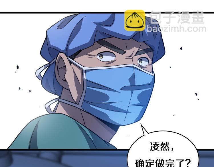 🍼大医凌然 第36话 屌人！！ 第48页