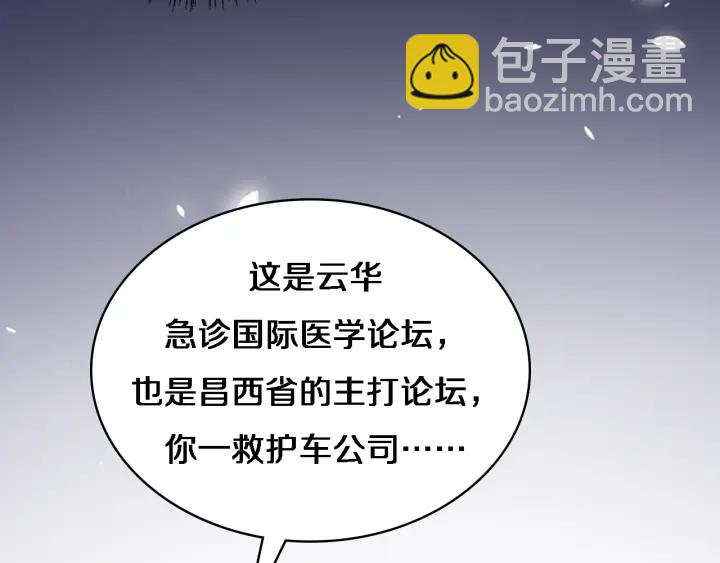 🍼大医凌然 第38话 潘主任回来了 第11页