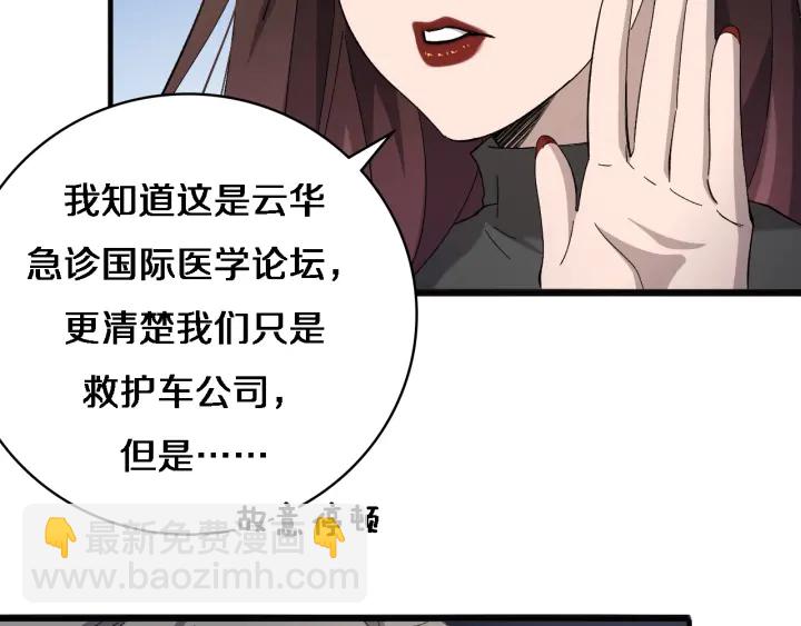 🍼大医凌然 第38话 潘主任回来了 第14页