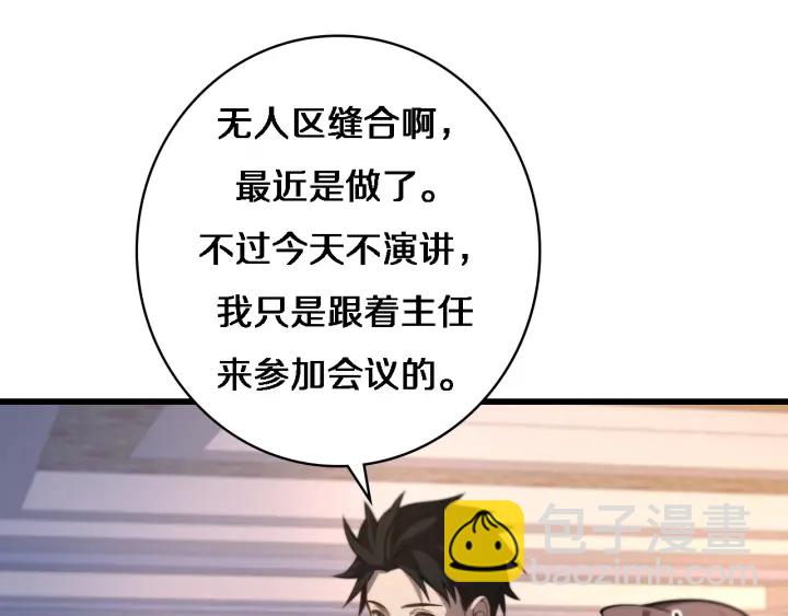 🍼大医凌然 第38话 潘主任回来了 第32页