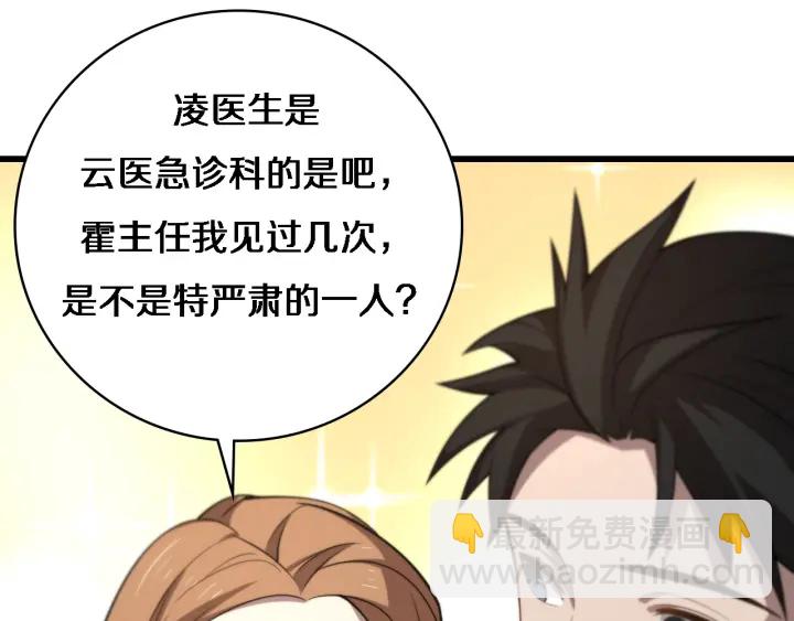 🍼大医凌然 第38话 潘主任回来了 第34页