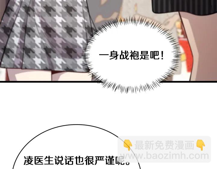 🍼大医凌然 第38话 潘主任回来了 第39页