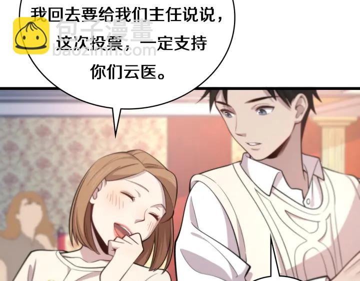 🍼大医凌然 第38话 潘主任回来了 第40页