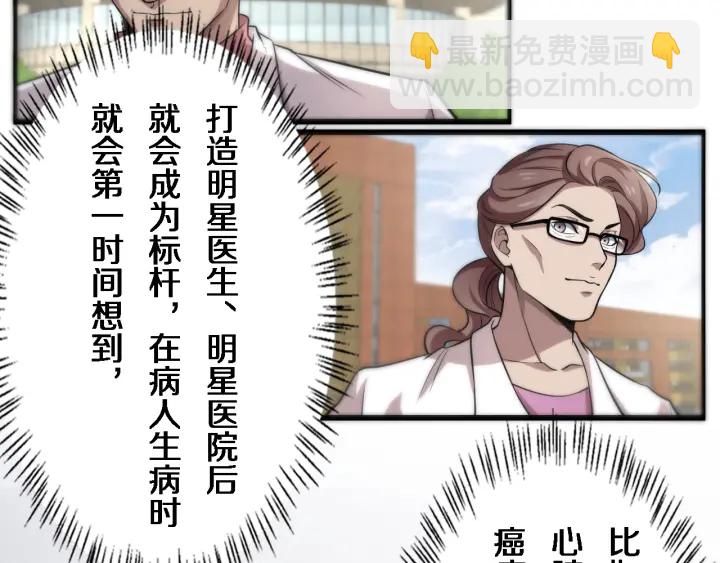 🍼大医凌然 第40话 手术录像 第28页