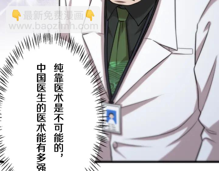 🍼大医凌然 第40话 手术录像 第32页