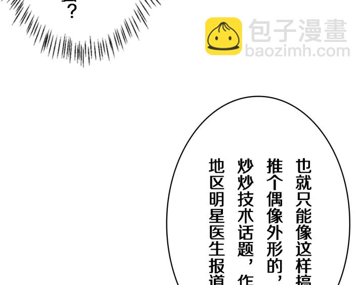 🍼大医凌然 第40话 手术录像 第33页