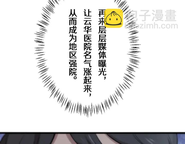 🍼大医凌然 第40话 手术录像 第35页