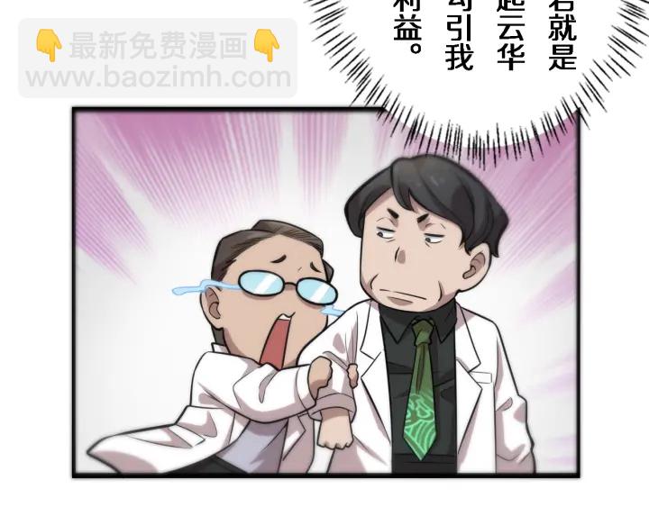 🍼大医凌然 第40话 手术录像 第39页