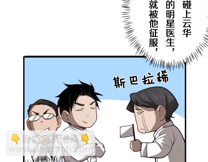 🍼大医凌然 第40话 手术录像 第41页