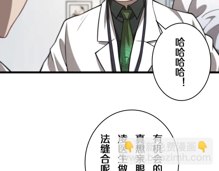 🍼大医凌然 第40话 手术录像 第44页