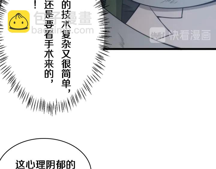 🍼大医凌然 第40话 手术录像 第50页