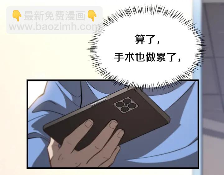 🍼大医凌然 第42话 经历患者死亡 第24页