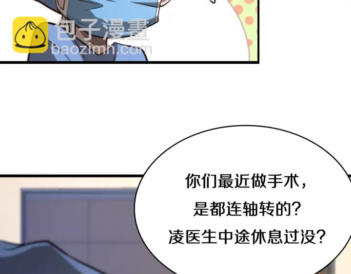 🍼大医凌然 第42话 经历患者死亡 第32页